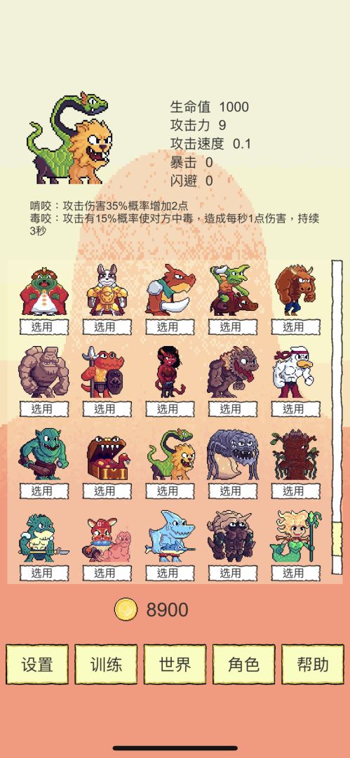 我选技闯关游戏截图