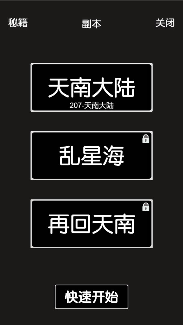 凡人修真游戏截图