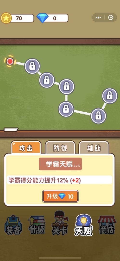 班级大作战游戏截图