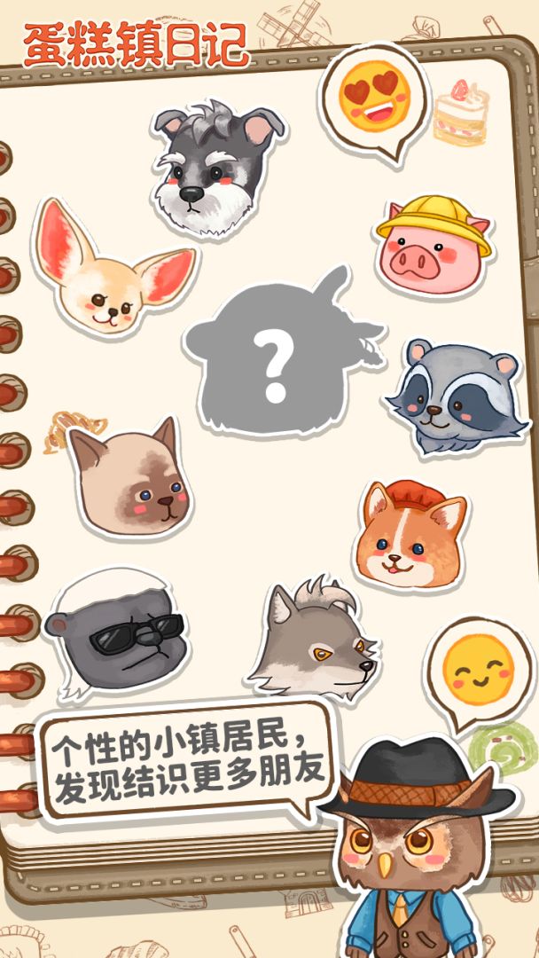 蛋糕镇日记游戏截图