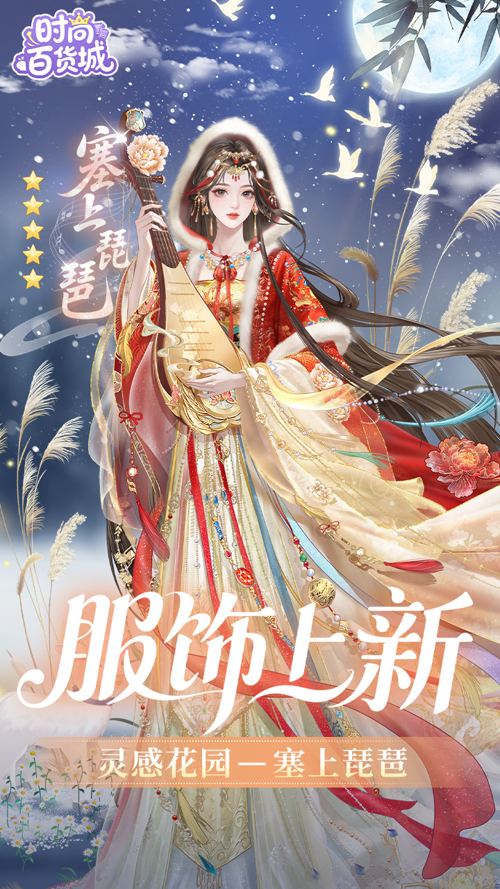 塞上琵琶・西域风华