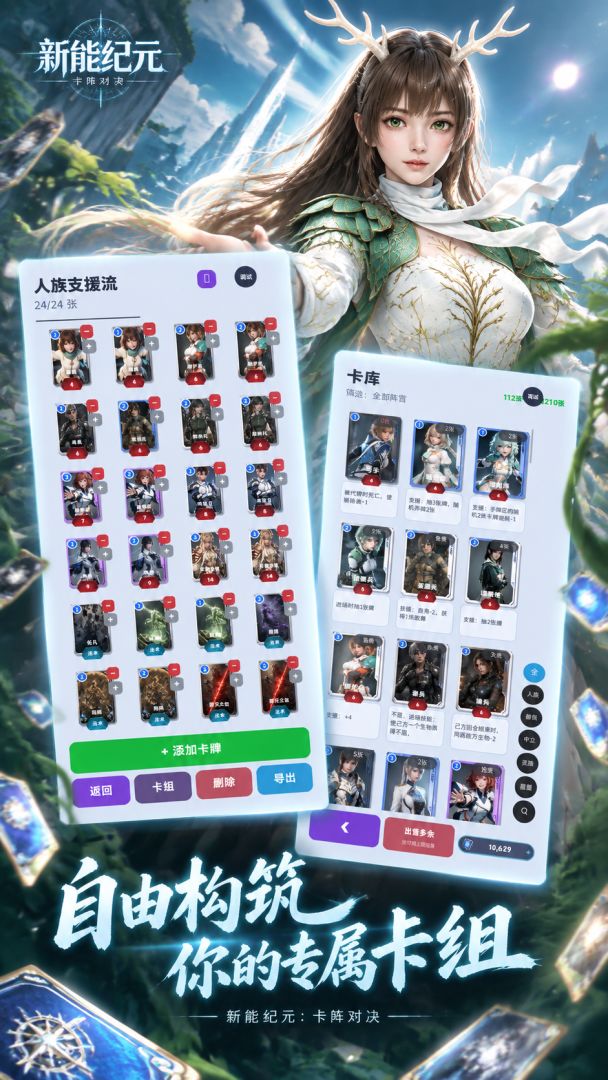 新能纪元:卡阵对决游戏截图