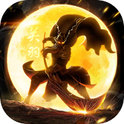 三国乱舞：热血策略卡牌游戏