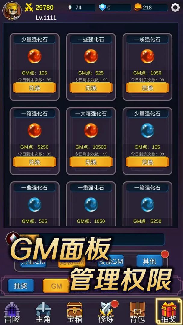我有GM面板游戏截图