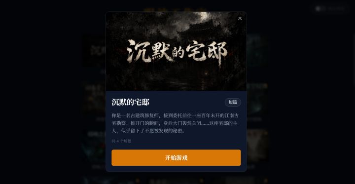 沉默的宅邸截图