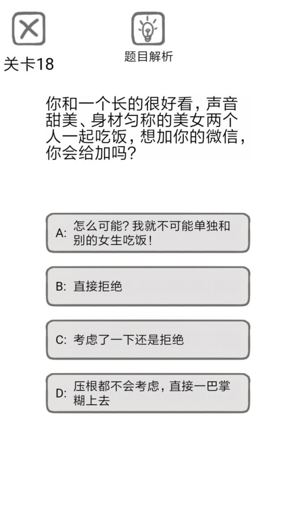 送命题保命指南游戏截图