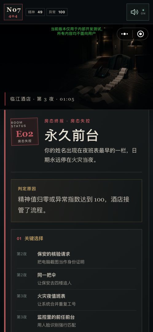404号房:怪谈游戏截图