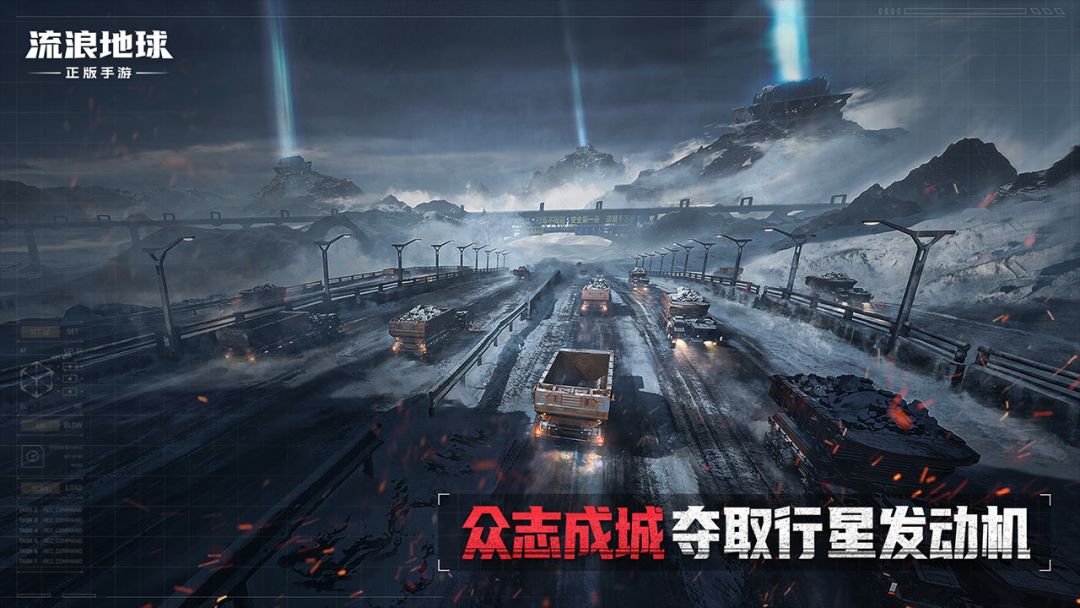 流浪地球游戏截图