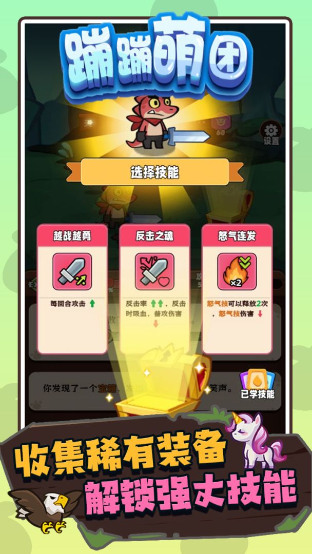 蹦蹦萌团游戏截图