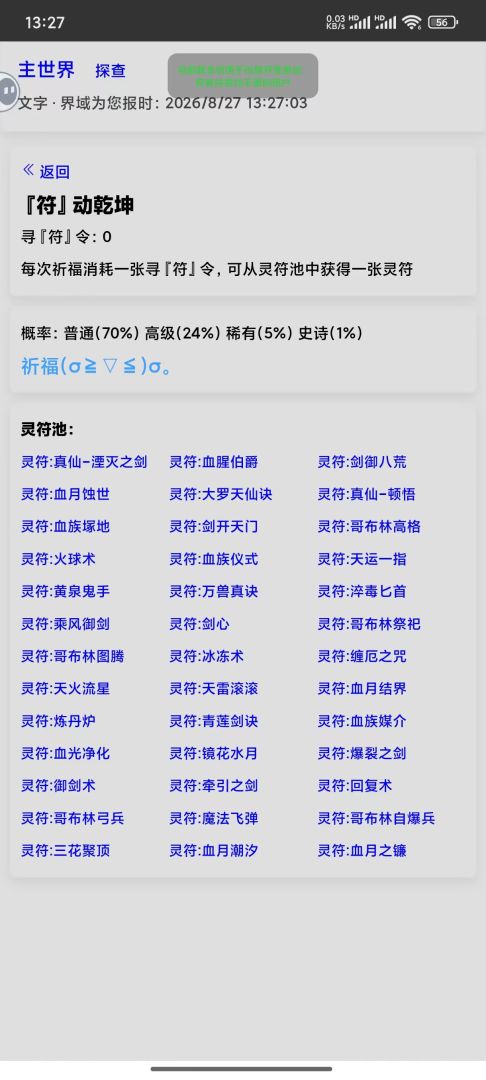 文字·界域游戏截图