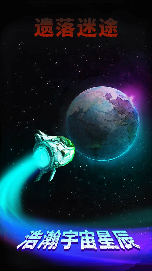 遗落迷途游戏截图