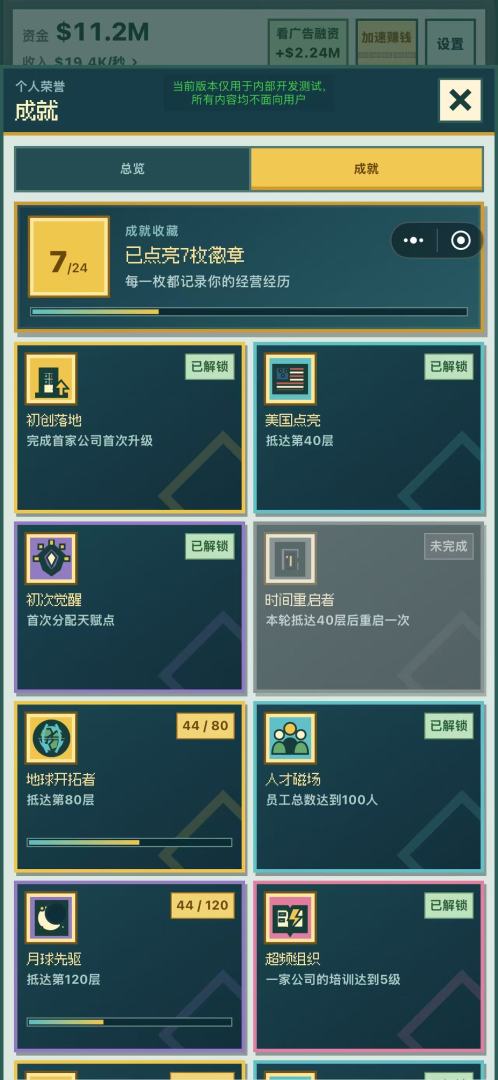 马斯克经营模拟器游戏截图