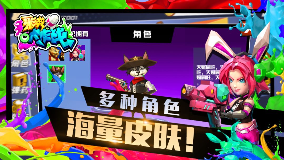 彩弹大作战游戏截图