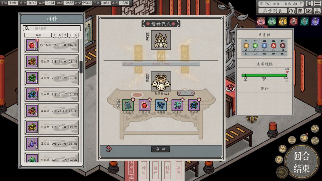 天地归虚游戏截图