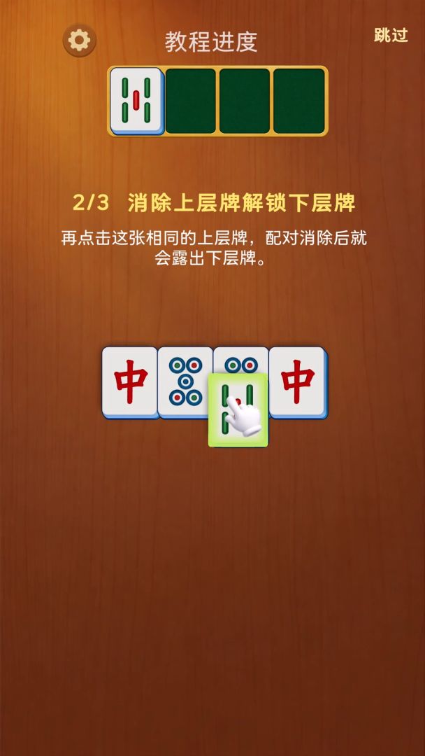雀牌成双之翻对对游戏截图
