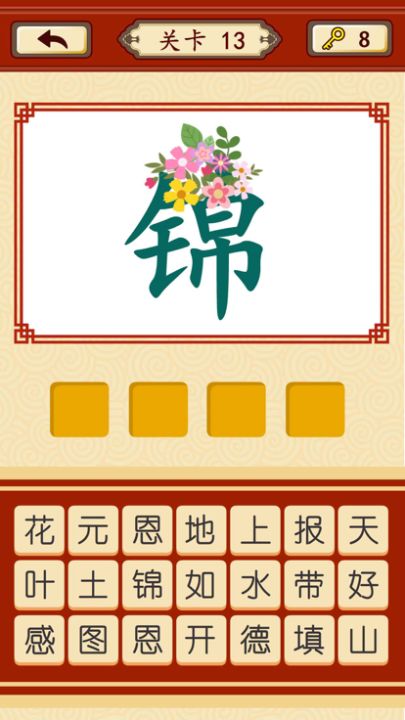 猜成语大师游戏截图