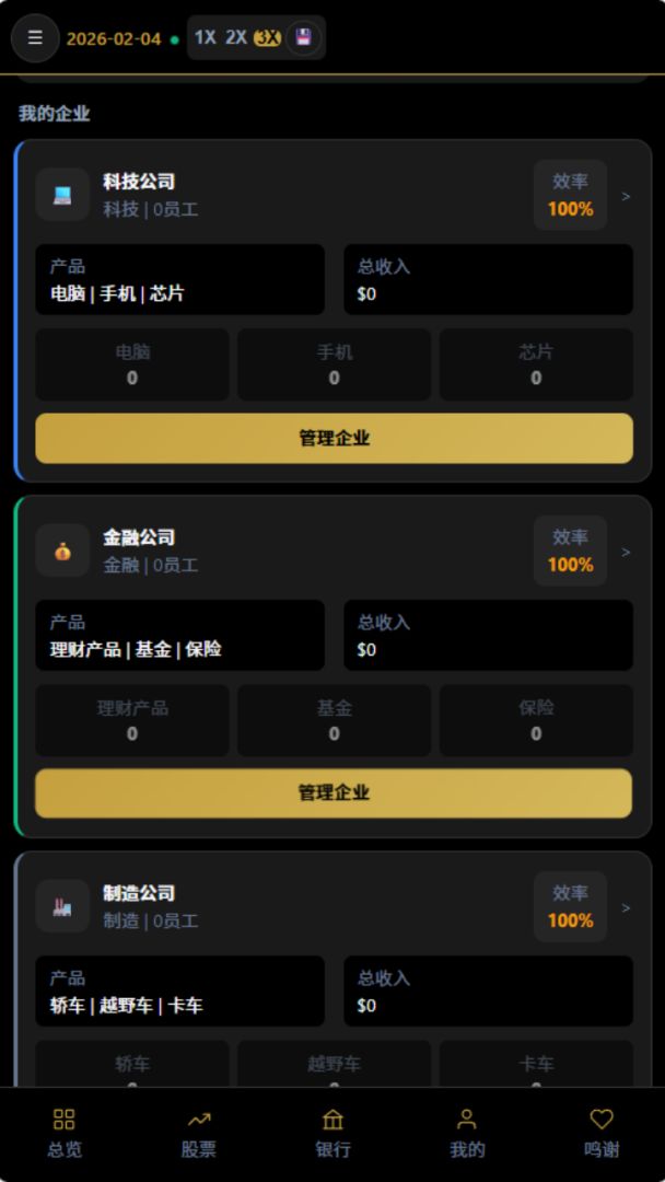 从零到亿游戏截图