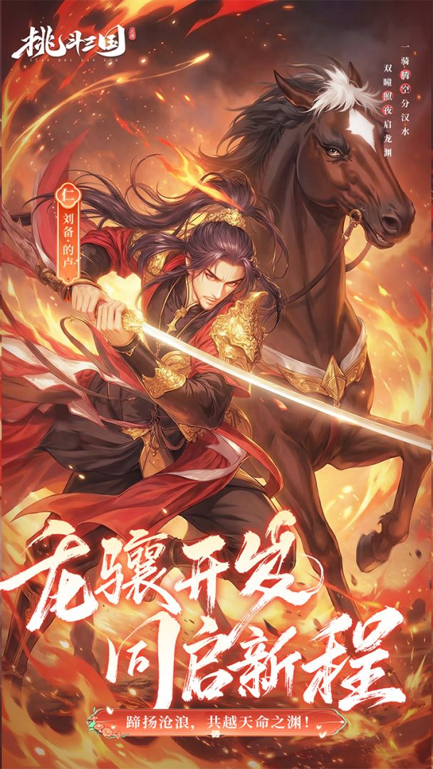 挑斗三国游戏截图