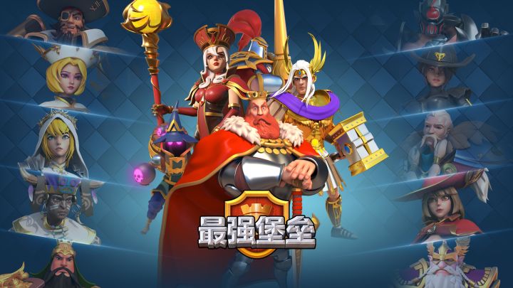最强堡垒 封面