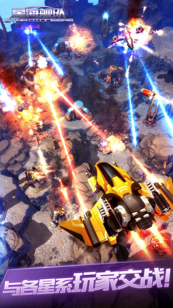 星海舰队游戏截图