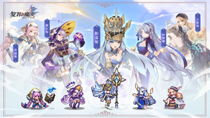 复苏的魔女截图