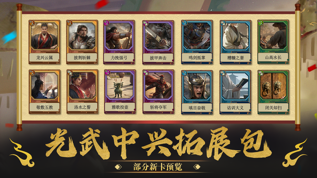 光武中兴拓展包