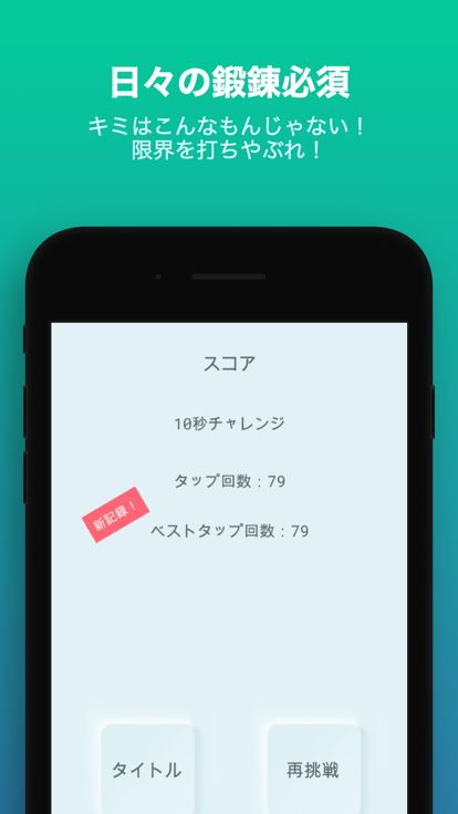 連打力測定　ボタン連打しても飽きないゲーム！君の指が世界一！游戏截图