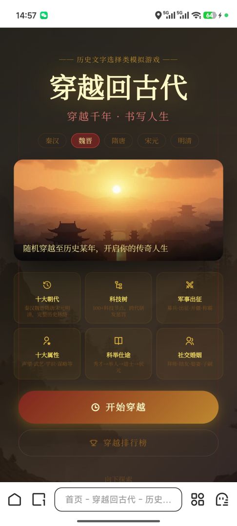 穿越回古代游戏截图