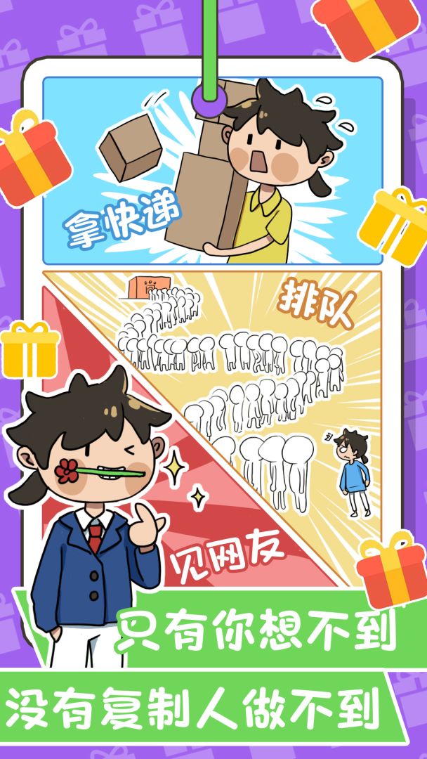 躺赢模拟器游戏截图