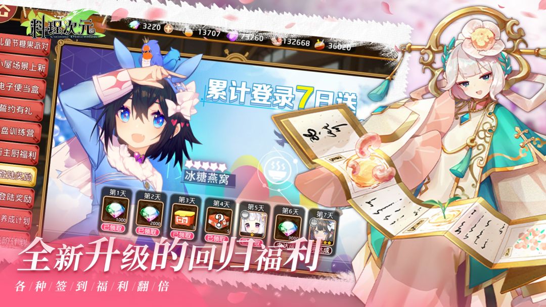 料理次元游戏截图