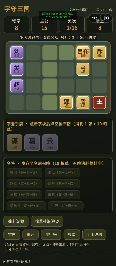 字守三国游戏截图