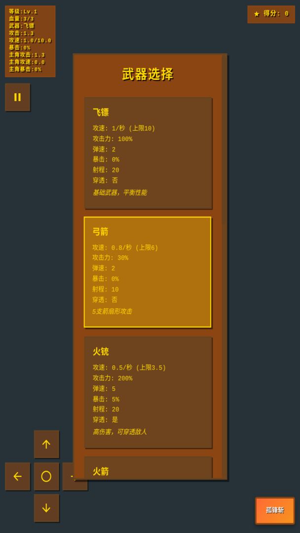 大侠风云传游戏截图