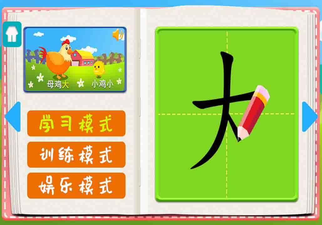 儿童识字认字益智写字板游戏截图