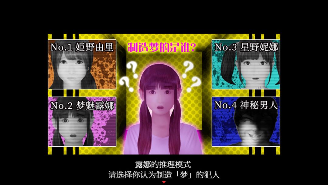死期欲 -梦魅辉在梦境-游戏截图