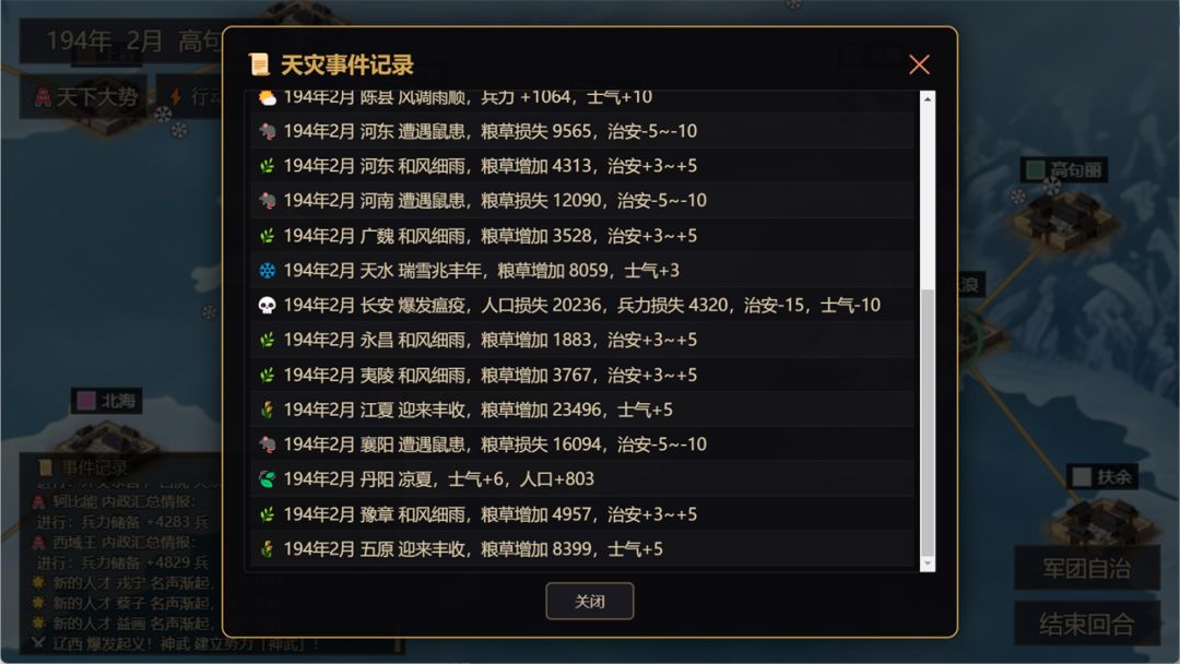 风起汉末4游戏截图