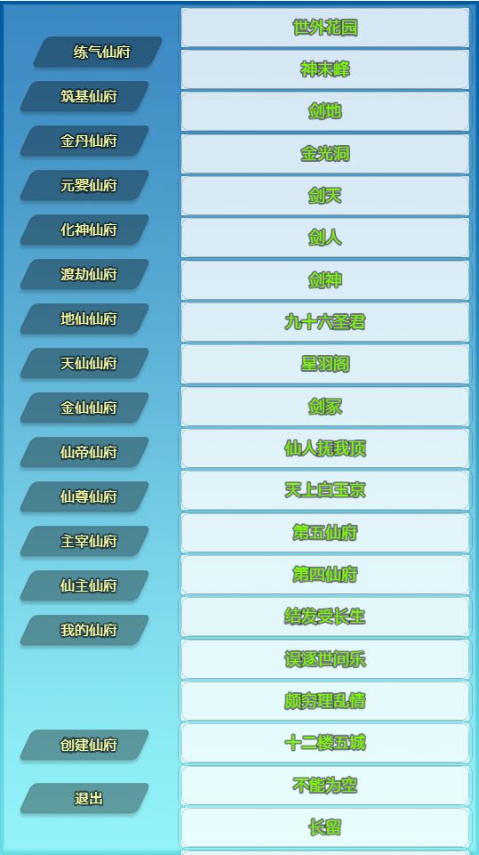 仙道永恒游戏截图