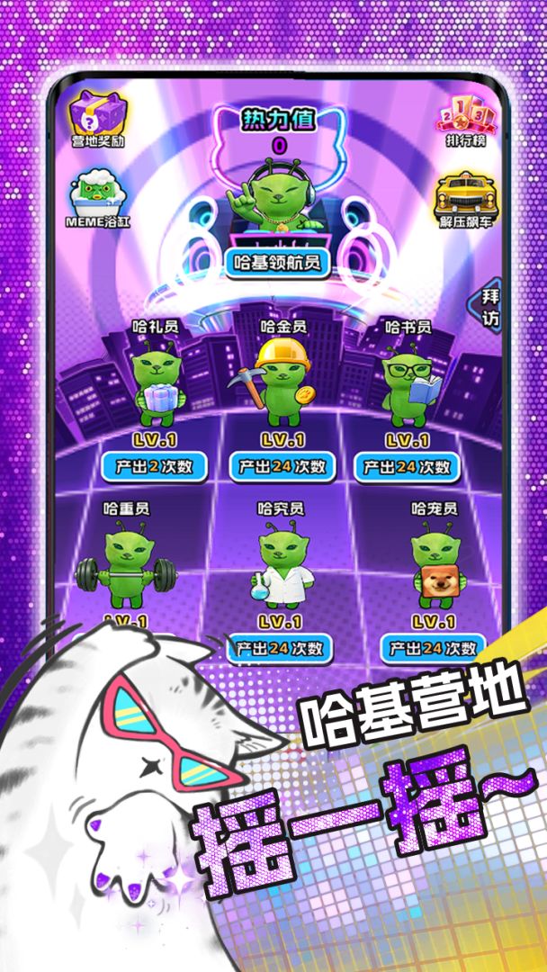 哈基米·敢斗团游戏截图