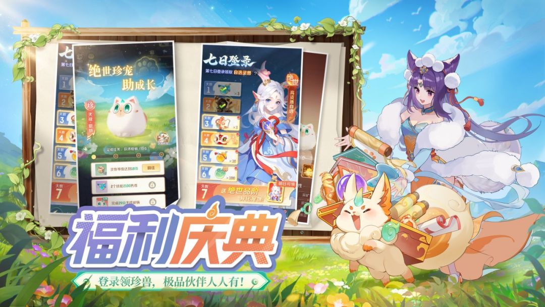 灵兽大冒险游戏截图