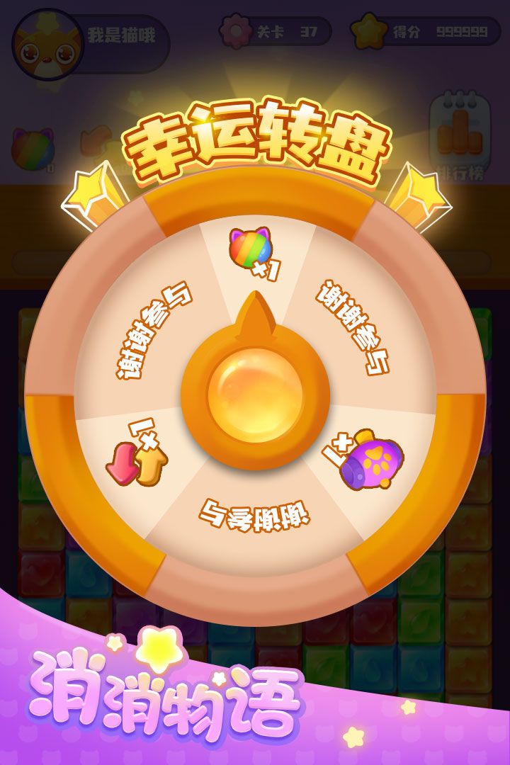 消消物语游戏截图