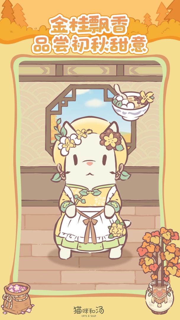 猫咪和汤游戏截图