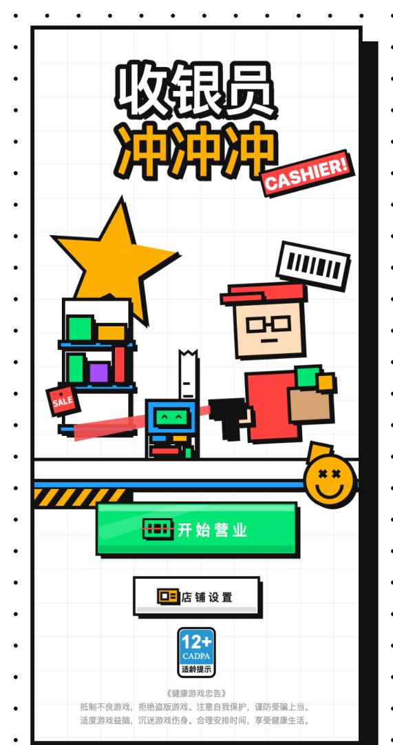 收银员冲冲冲游戏截图