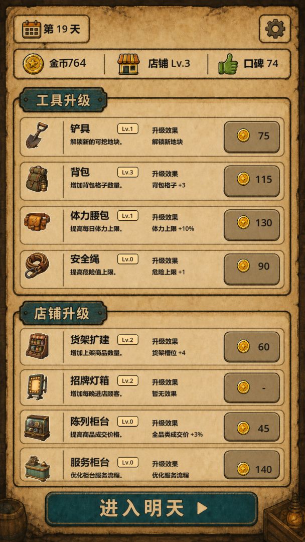 地洞便利店游戏截图