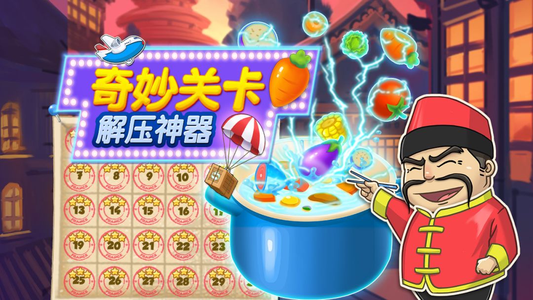 疯狂爱消厨游戏截图