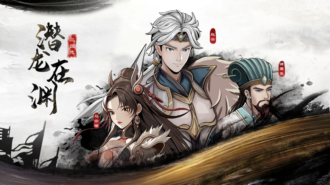 三国志潜龙在渊游戏截图