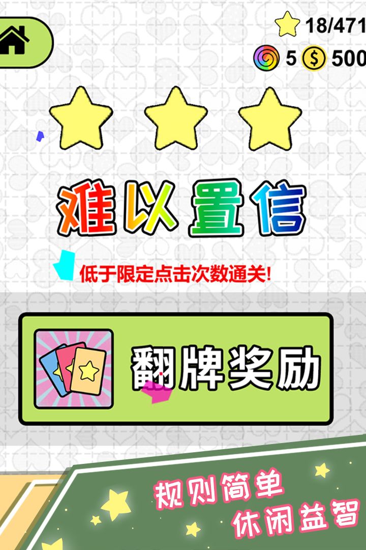 恋爱三角游戏截图