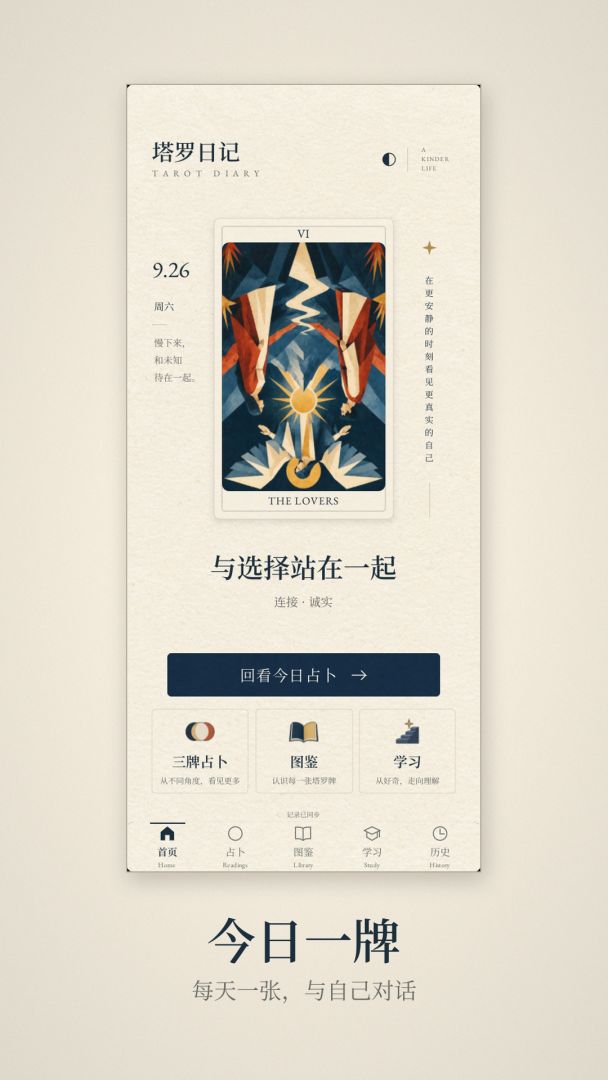 塔罗日记:今日运势占卜游戏截图