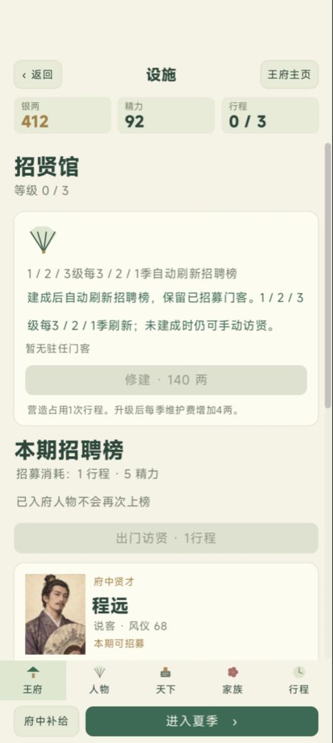 一纸封王诏,半生由我定游戏截图