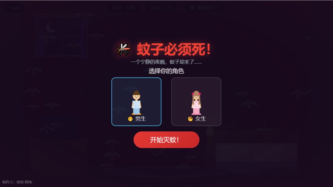 蚊子必须死!游戏截图