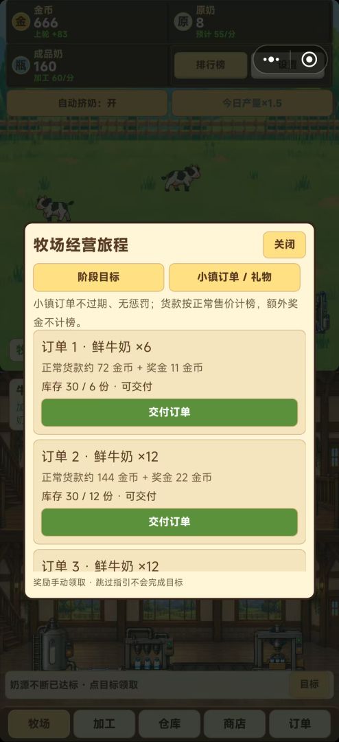 奶牛牛奶工厂游戏截图