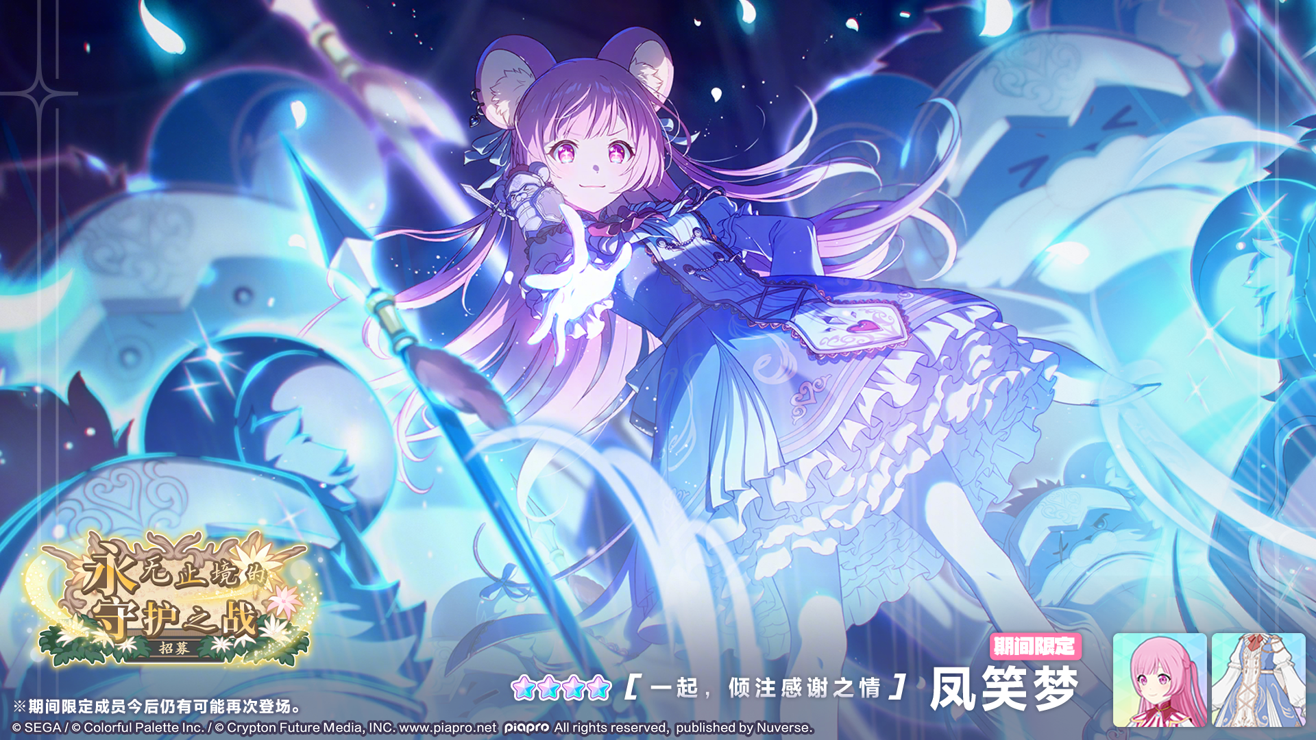 永无止境的守护之战 招募